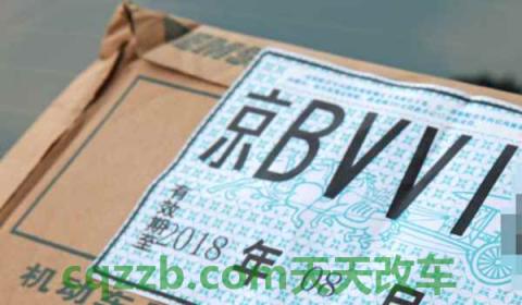 新车多久上牌(临时号牌出现违章会被处罚吗)  第2张