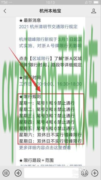 汽车疑问：杭州周末限行_交通业务办理  第3张
