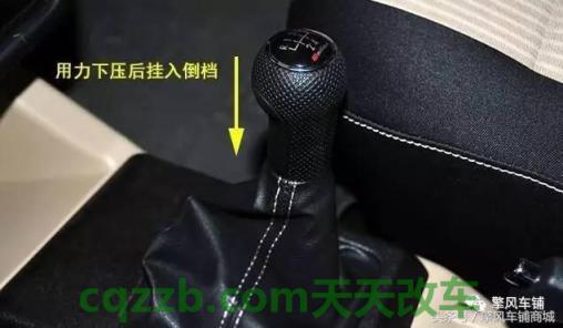 了解：挂倒挡技巧_什么是挂倒挡技巧  第2张