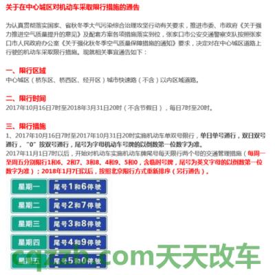 车知识：2018年北京星期三限行尾号_交通业务办理  第2张