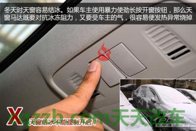 分享：汽车天窗_什么是汽车天窗  第14张