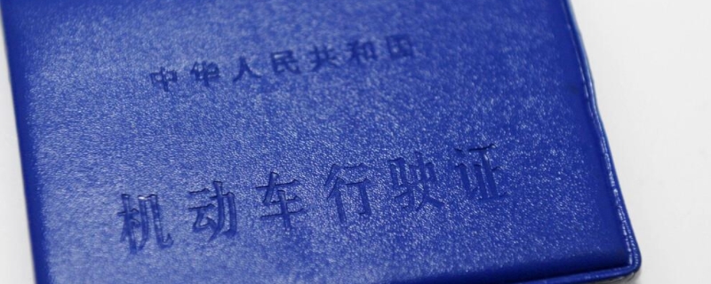 车子大本丢了可以补办吗(机动车登记证书什么时候领取)