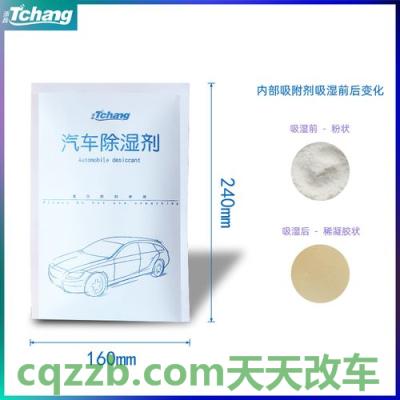 问题：汽车干燥剂_什么是汽车干燥剂  第2张