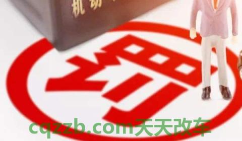 普及：新车跑高速有影响吗(车辆违章违法行为不处理会怎么样)  第3张