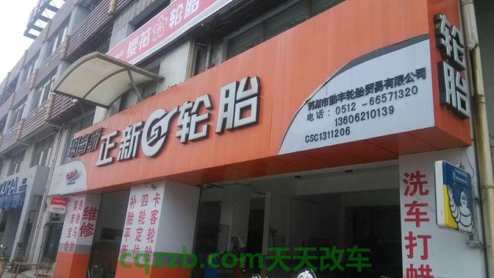 解答汽车：正新轮胎是哪里产的 郑州奥迪4s店地址一览表  第2张