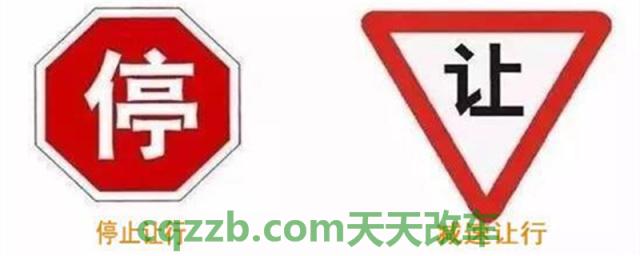 停车让行和减速让行有什么区别()