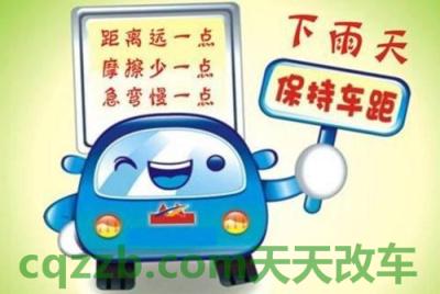 汽车疑问：新手雨季开车技巧_什么是新手雨季开车技巧  第26张