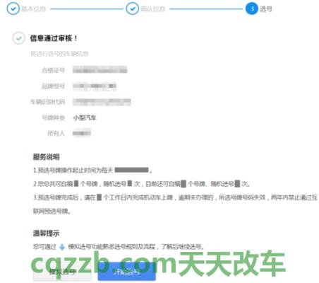 车友：2018上海公司企业车牌拍牌流程_交通业务办理  第2张