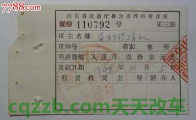 车友：2017年汽车养路费多少钱_交通问题  第1张