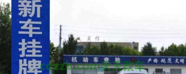 新车挂牌需要哪些材料和费用？(临时号牌可以开几次)