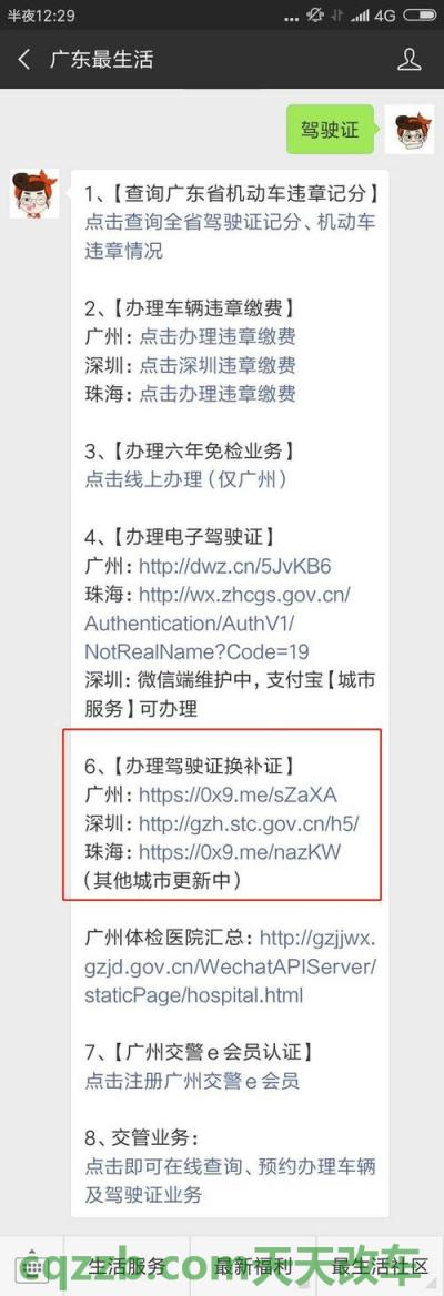 疑问：机动车驾驶证丢失如何补办_交通业务办理