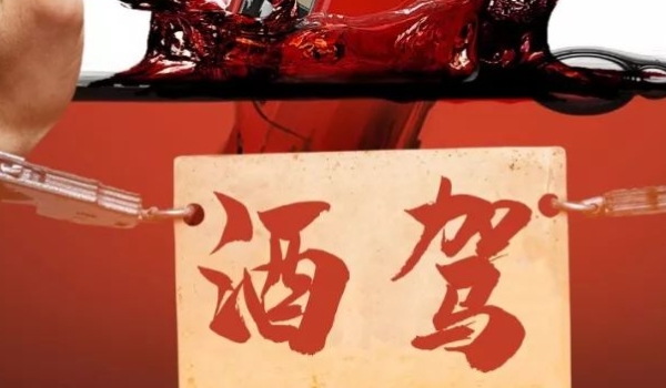 喝雪花小啤汽能开车吗(酒后驾驶机动车辆的处罚方式)  第3张