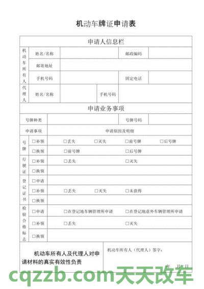 关于汽车：机动车牌证申请表是干什么的_交通问题  第4张