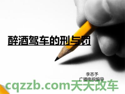 了解汽车：有关酒后驾车的法律法规_什么是有关酒后驾车的法律法规
