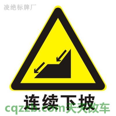 解答：下坡路标志_什么是下坡路标志  第1张