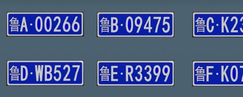 车牌前面的字代表哪里(机动车辆号牌丢失可以不补办吗)