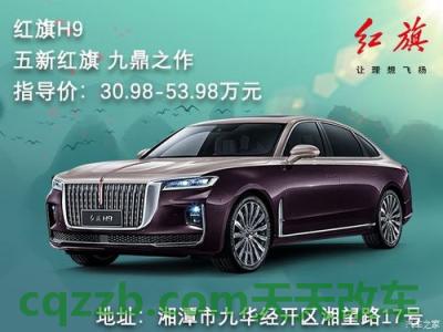 汽车疑问：红旗h9新款2021报价及图片 红旗hs5新款2021款价格suv