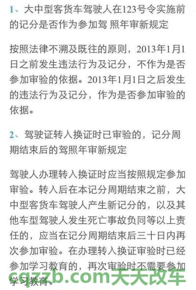 汽车知识：驾驶证需要年审吗_交通问题  第4张