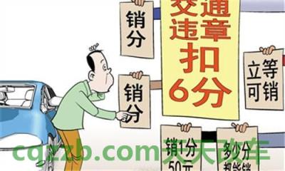 汽车疑问：交通违章怎么消分_交通违章  第3张