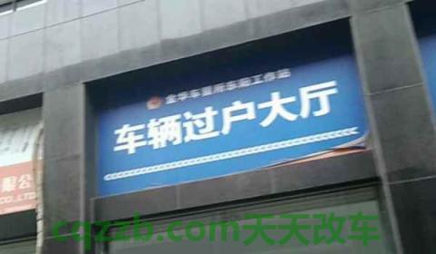 解答汽车：公司车辆过户需要什么手续_交通问题  第1张