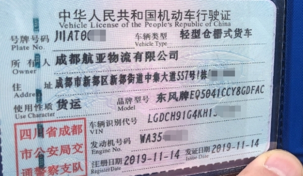 汽车行驶证检验有效期什么意思(车辆行驶证丢失需要怎么办)  第3张