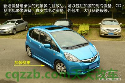 汽车分享：新增设备险_什么是新增设备险