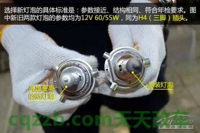 解答：大灯更换技巧_什么是大灯更换技巧  第8张