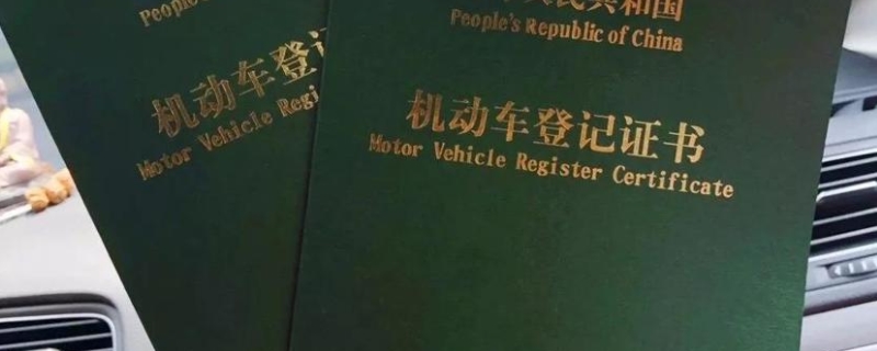 抵押车什么意思(抵押车如何办理解除抵押手续)