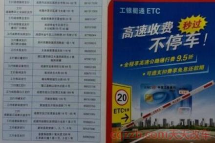 etc怎么办理(ETC在ETC服务点或相关银行办理)  第2张