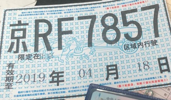 货车临时牌照可以拉货吗(临时号牌分为几种)  第3张