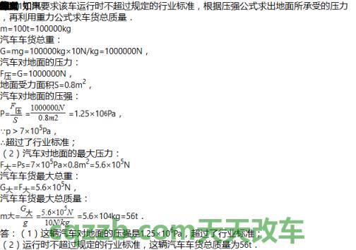 问答：驾驶小车超速百分之10扣多少分 汽车轮胎压力标准  第2张