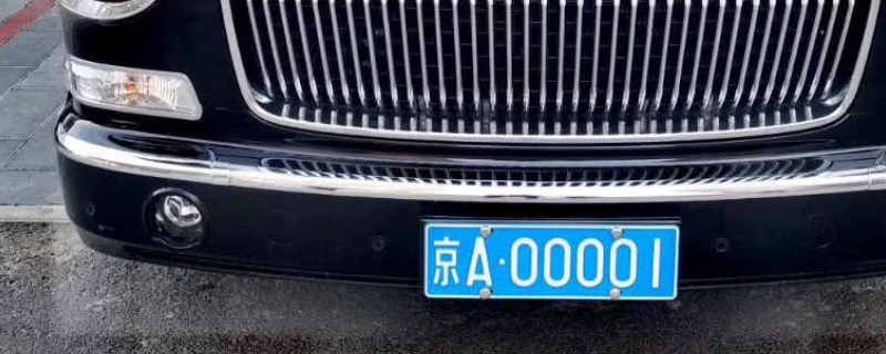讲讲：现在京a牌照意味着什么(机动车辆号牌丢失在哪里补办)  第1张