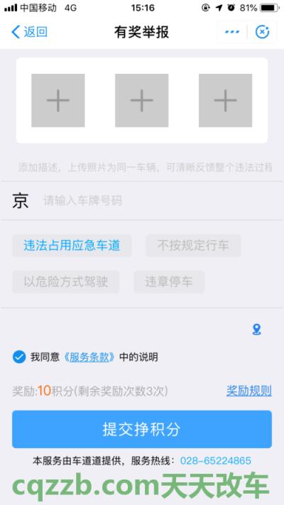了解：违章停车怎么举报_交通问题  第2张