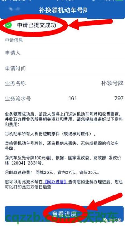 简单说说：补换领机动车号牌_交通业务办理  第2张