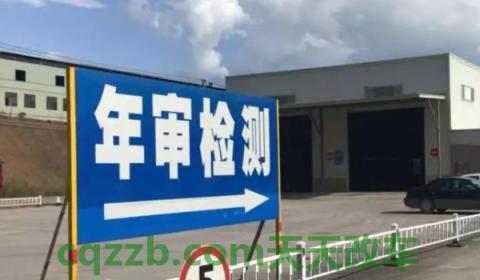 普及：异地可以审车吗(车辆年检手续可以不办理吗)  第2张