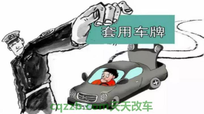 车友：被套牌解救措施_什么是被套牌解救措施  第3张