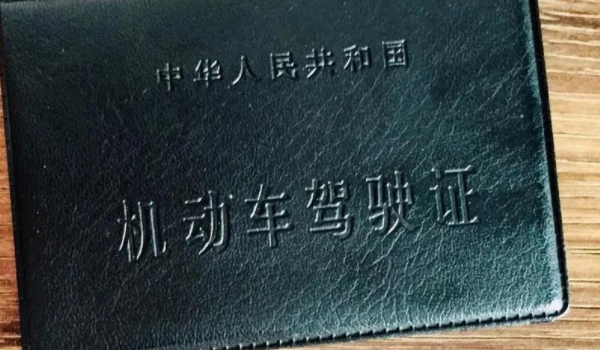 考驾照要多久才能拿到驾驶证(机动车驾驶证的使用时间影响驾驶证的使用么)  第3张