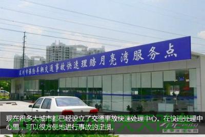 分享：小事故处理技巧_什么是小事故处理技巧  第8张