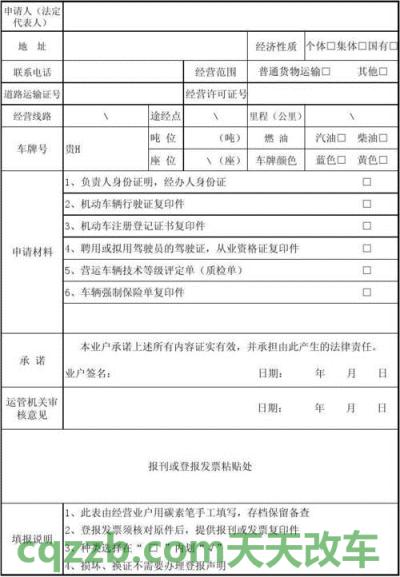问答：对方追尾我可以要什么赔偿 道路运输证提档案要什么手续