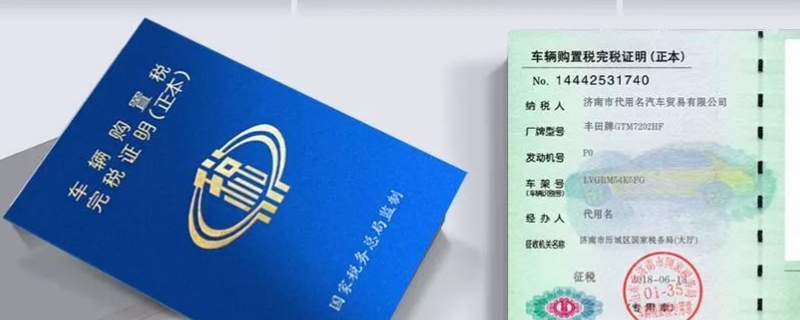 购置税是什么(车辆购置税在哪里缴纳)