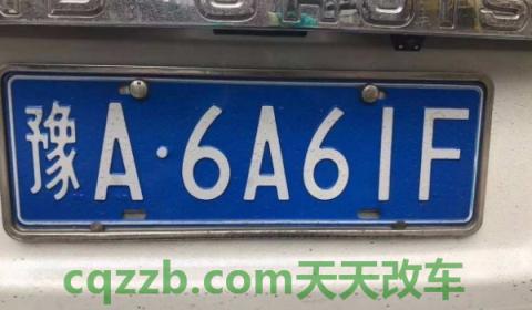 豫a和豫v待遇区别(豫a和豫v出现交通违章可以怎样处理)  第3张