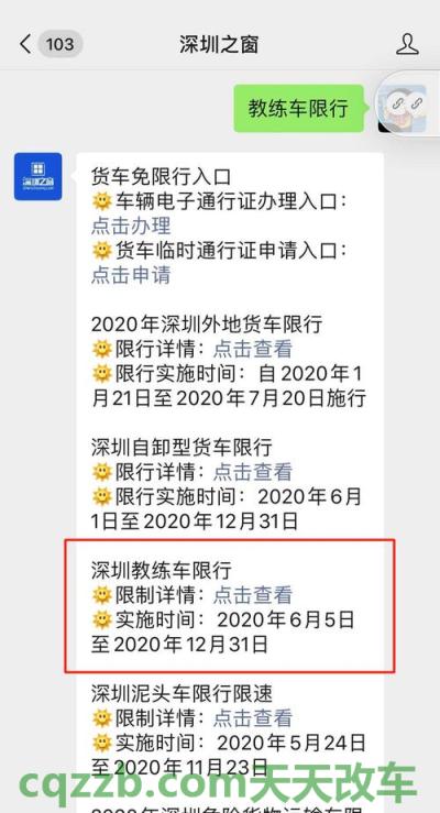 汽车分享：外地车在深圳限行处罚规定_交通业务办理