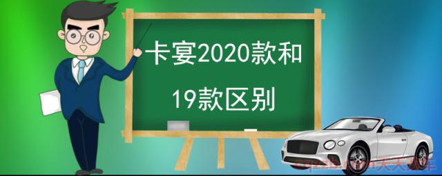 卡宴2020款和19款区别(2020款卡宴怎么样)  第1张