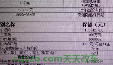 车买了保险忘记哪个公司了(机动车辆更换保险公司优惠会有影响吗)  第3张