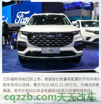 问题：江铃福特领裕搭配什么变速箱 江铃新能源汽车e4002018款  第2张