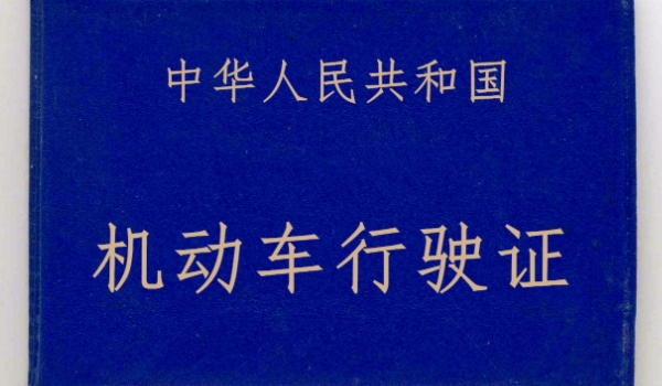 遮挡号牌多久查不到就没事了(号牌丢失期间应该怎么办)  第3张