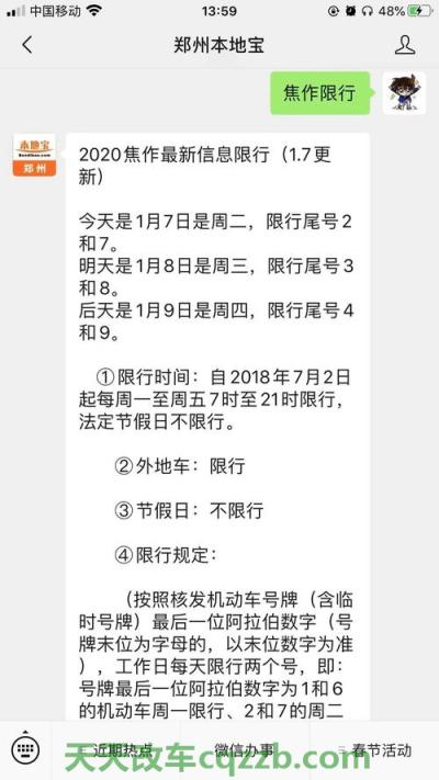 问答：豫af绿牌限号吗(图)  第2张