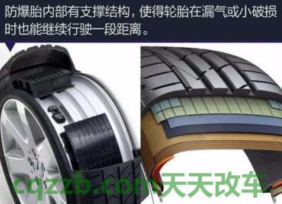 汽车知识：泄气保用轮胎_什么是泄气保用轮胎  第10张