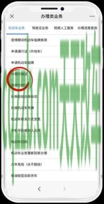问题:机动车行驶证办理条件_交通问题 第4张