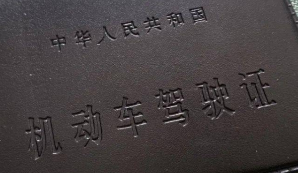 驾驶证不在身边可以开车么(机动车驾驶证丢失在哪里补办)  第2张